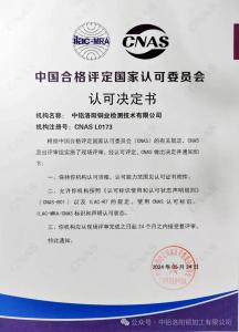 洛銅檢測獲CNAS新一周期認(rèn)可決定書